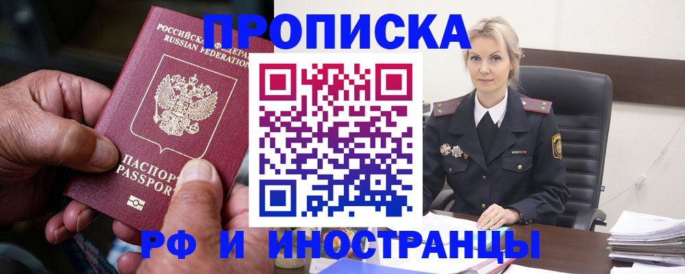 временная регистрация законно в Валдае