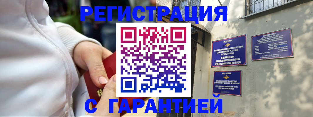 временная регистрация гарантия в Валдае
