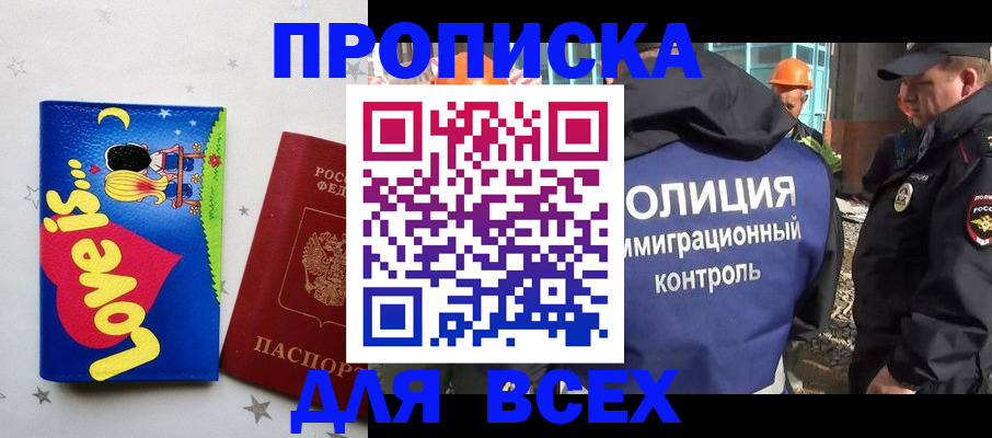 прописка 2025 в Валдае